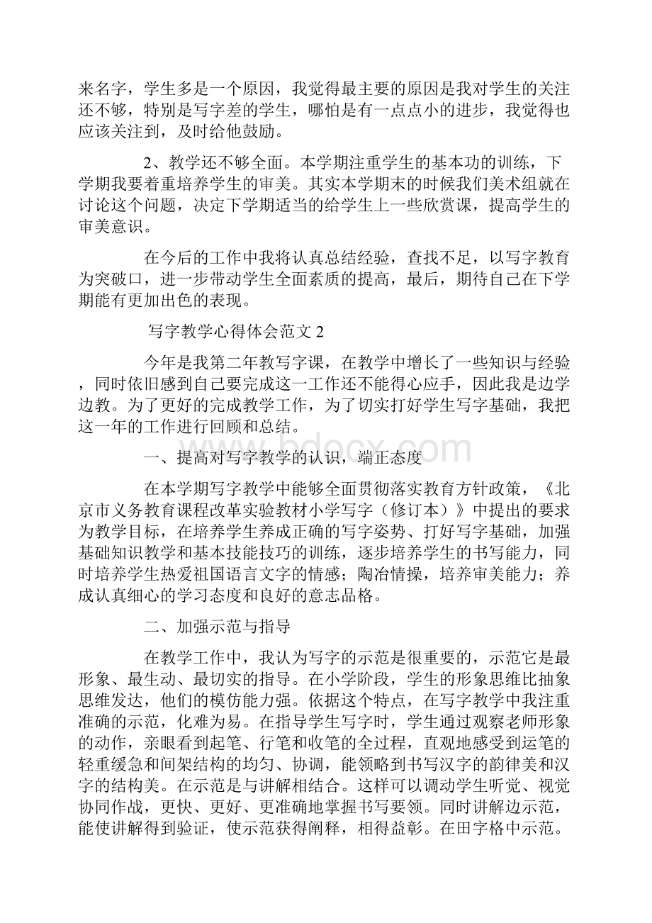 心得体会 写字教学心得体会范文4篇.docx_第3页