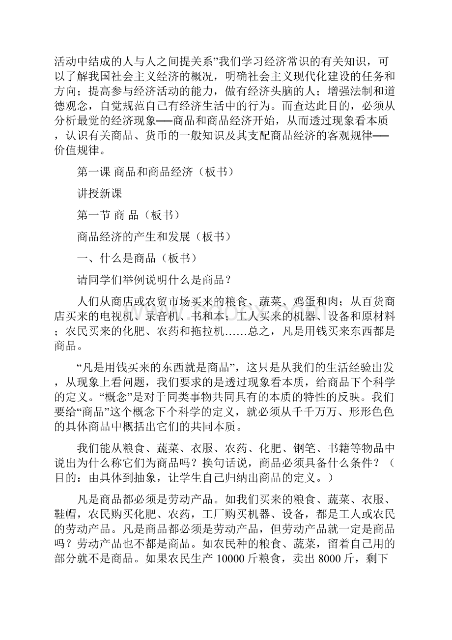 第一章 商品和商品经济.docx_第2页