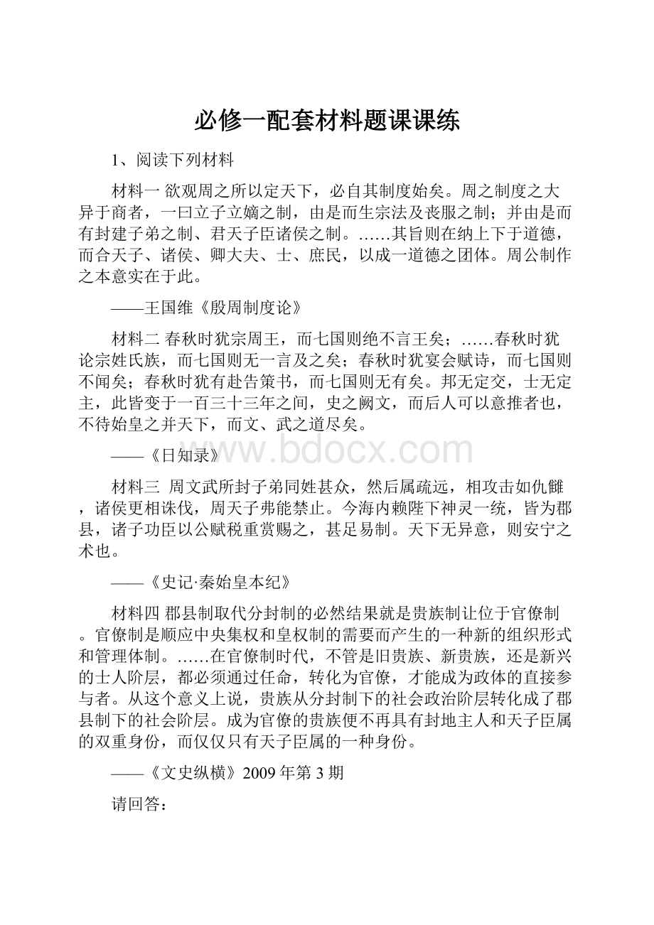 必修一配套材料题课课练.docx