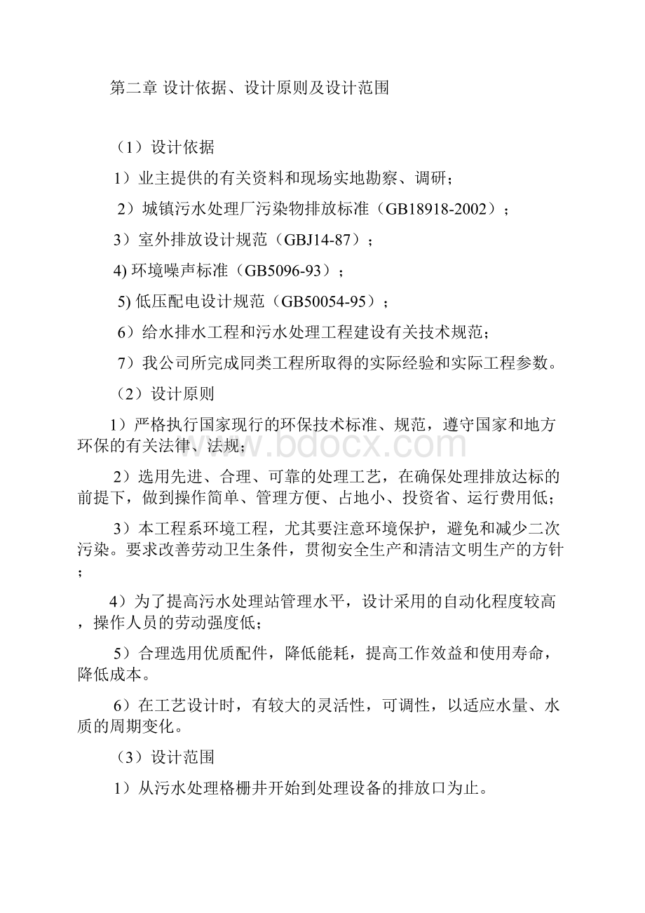 小区污水设计方案.docx_第3页