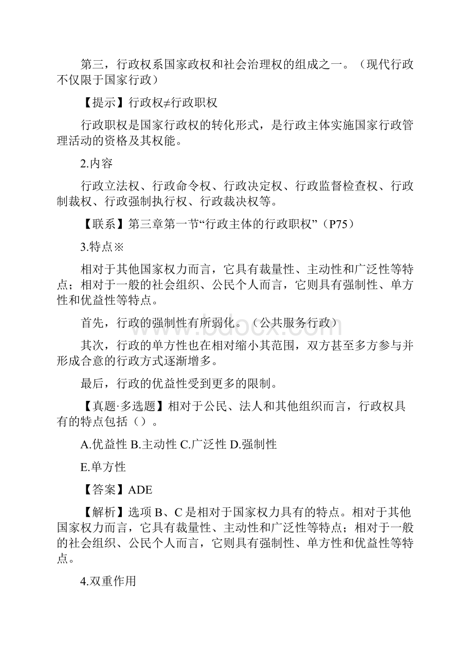 江苏自考00261行政法学笔记大全.docx_第3页