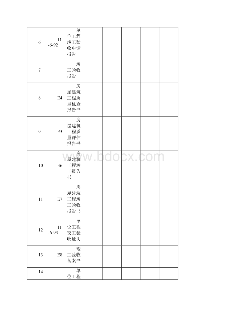 C7施工验收文件资料.docx_第2页