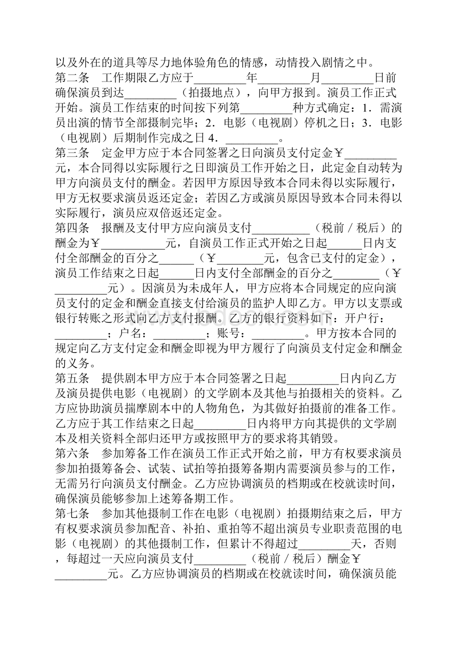 影视剧未成年演员聘用合同通用版.docx_第3页