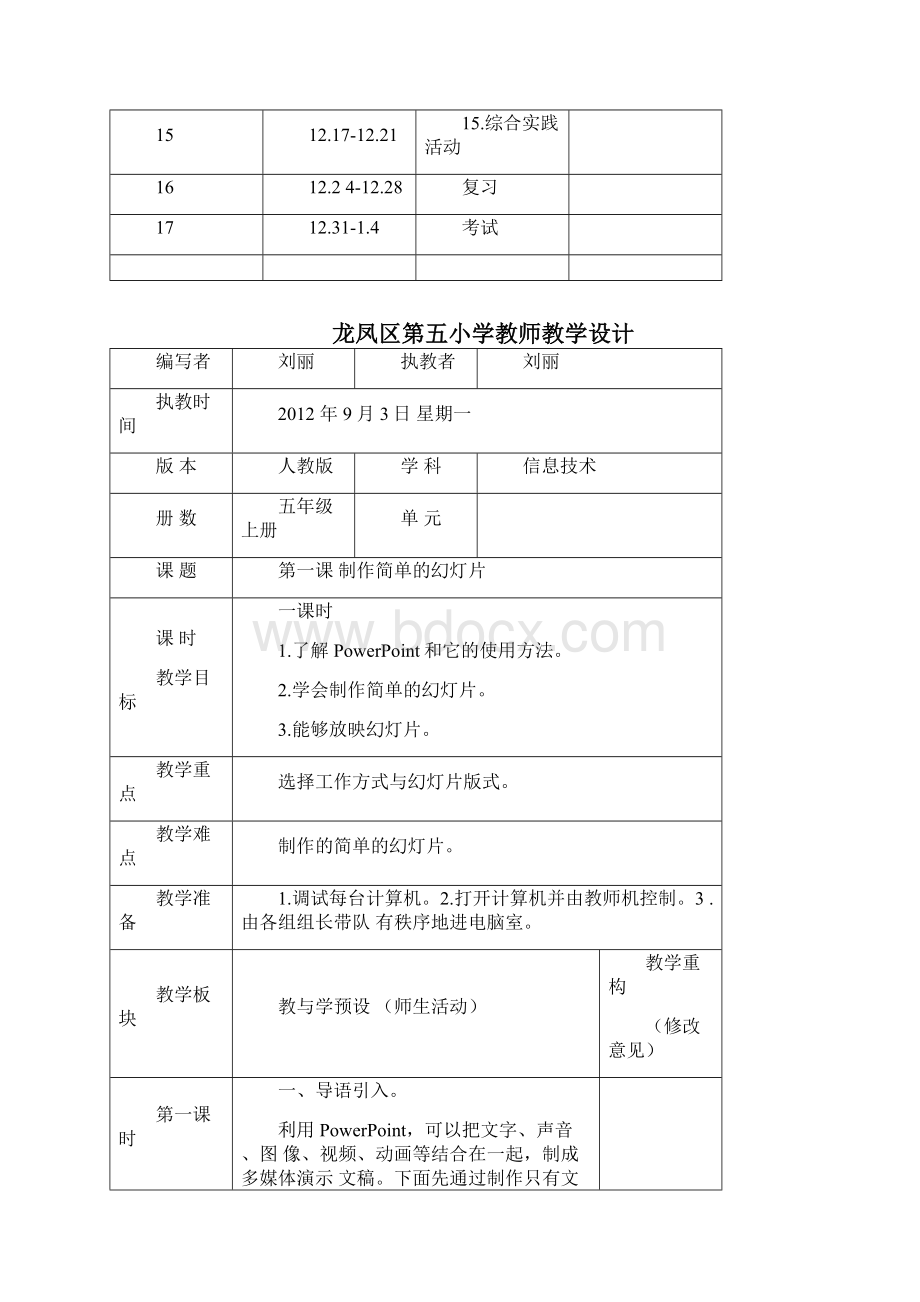 五年级信息技术上册教案课教案.docx_第2页