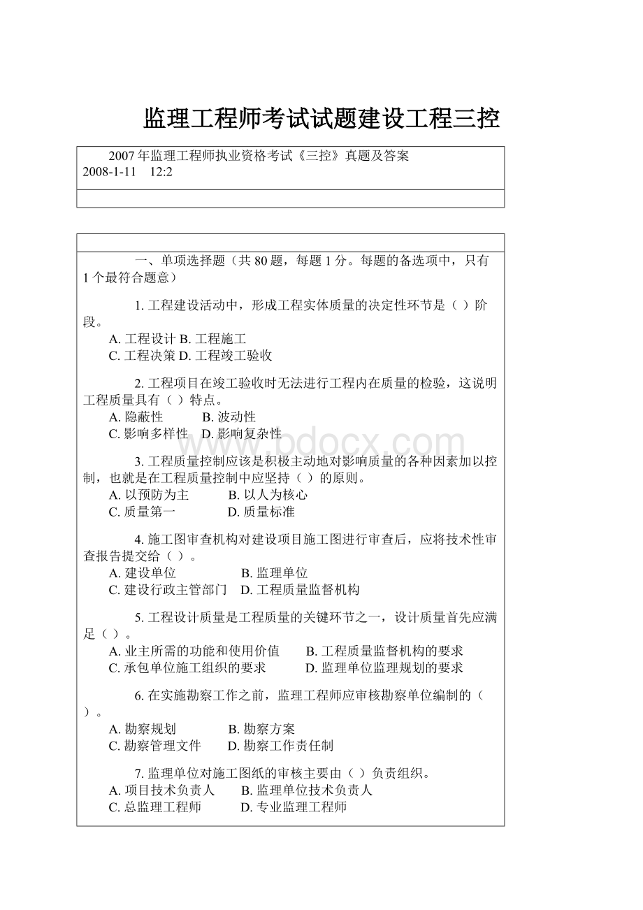 监理工程师考试试题建设工程三控.docx