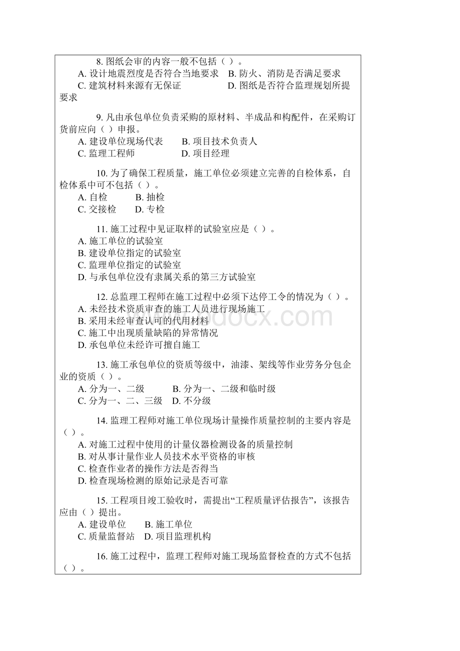 监理工程师考试试题建设工程三控.docx_第2页