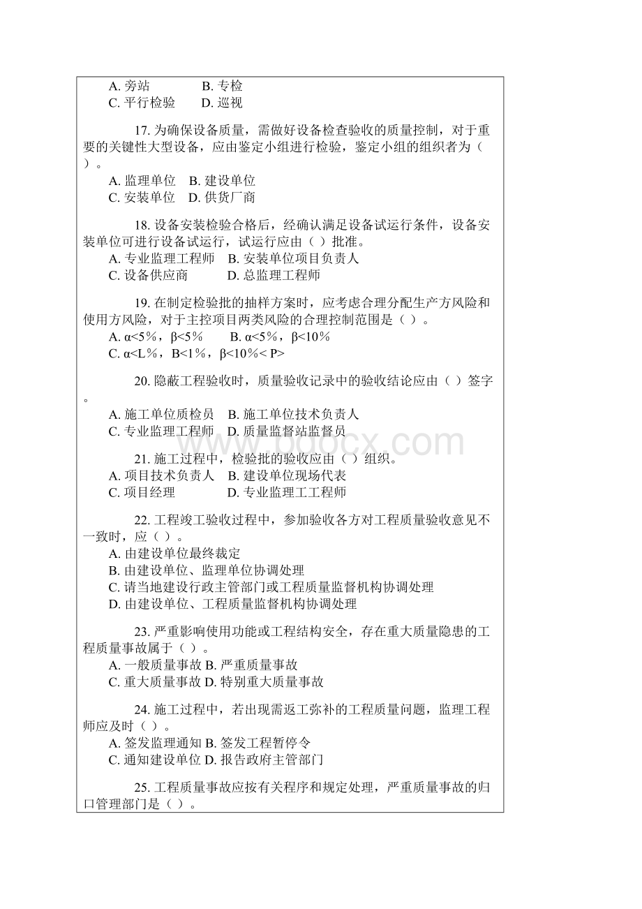 监理工程师考试试题建设工程三控.docx_第3页