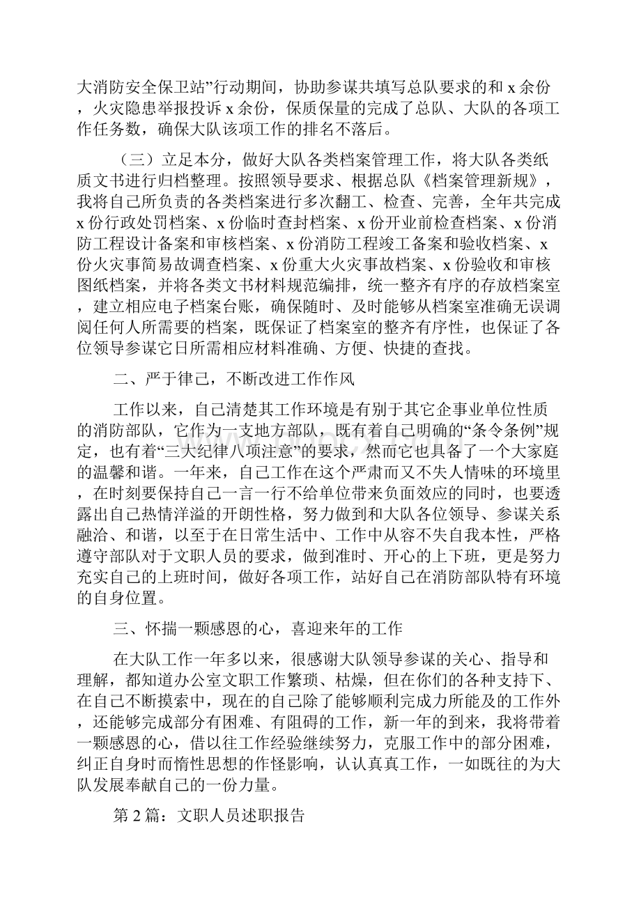 文职述职报告多篇.docx_第2页