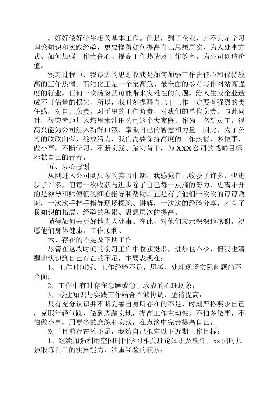 油田实习总结.docx_第3页