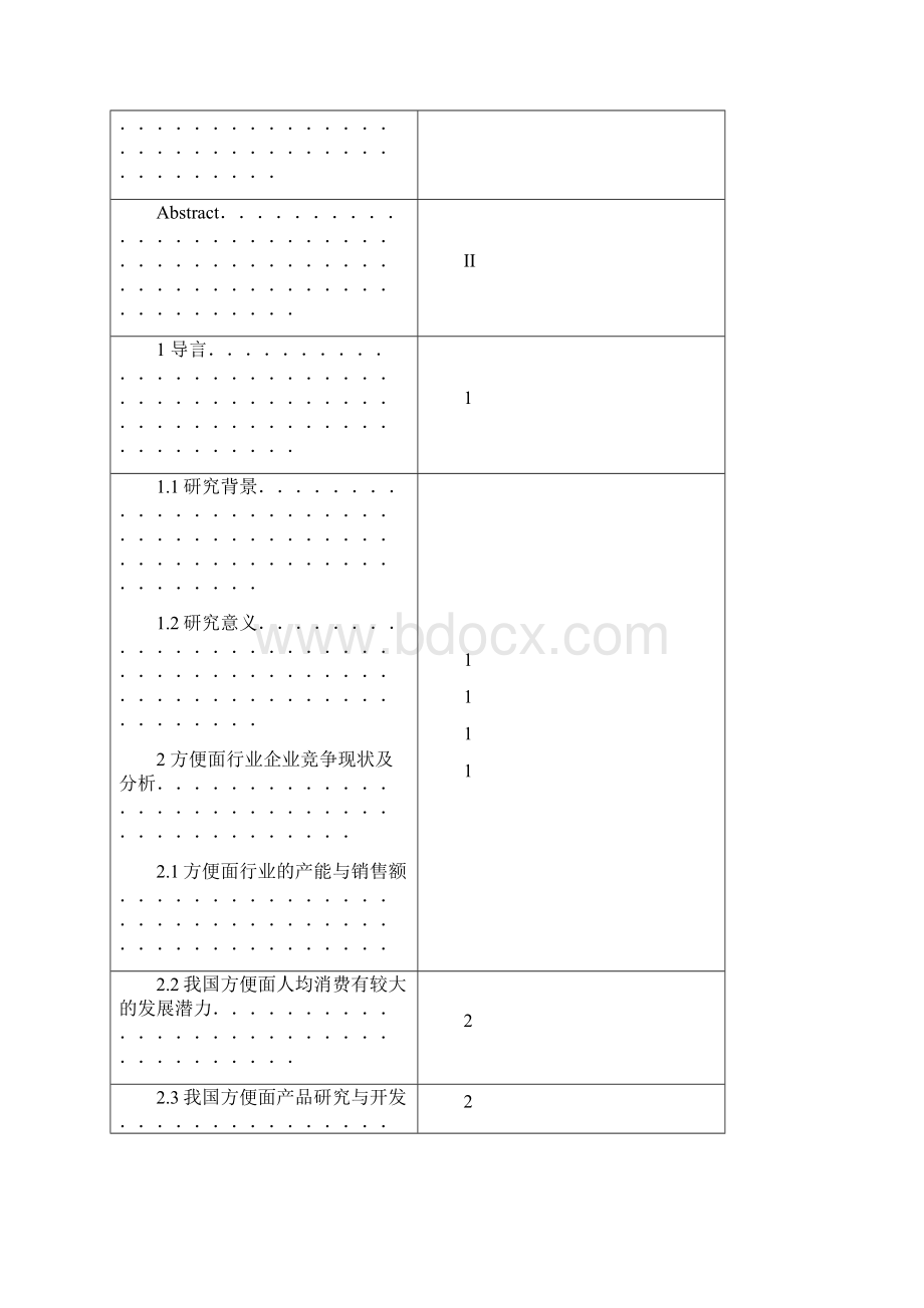 方便面论文.docx_第2页