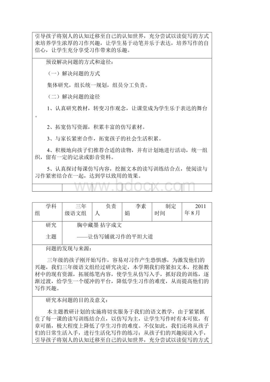 特色教研计划.docx_第2页