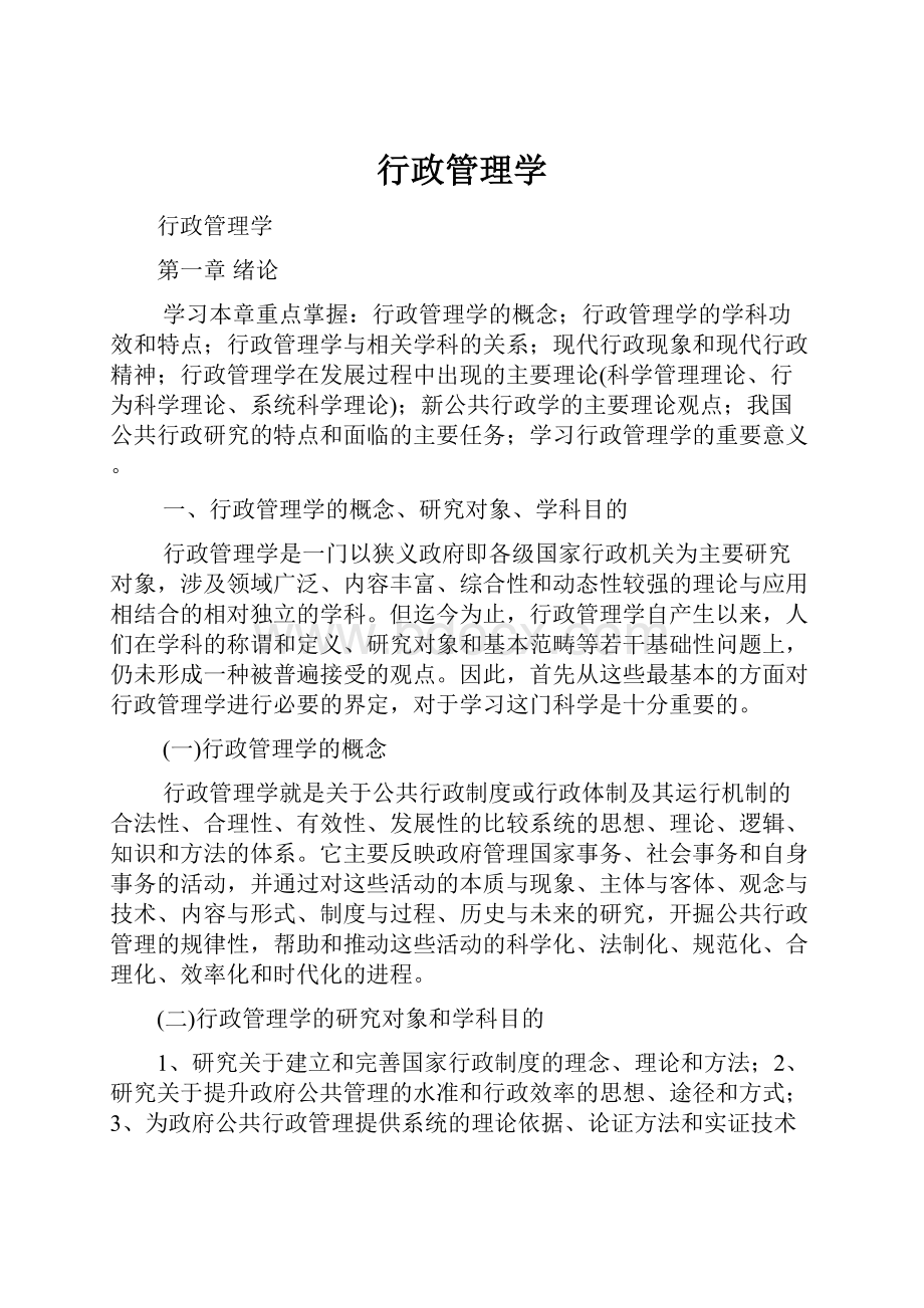 行政管理学.docx