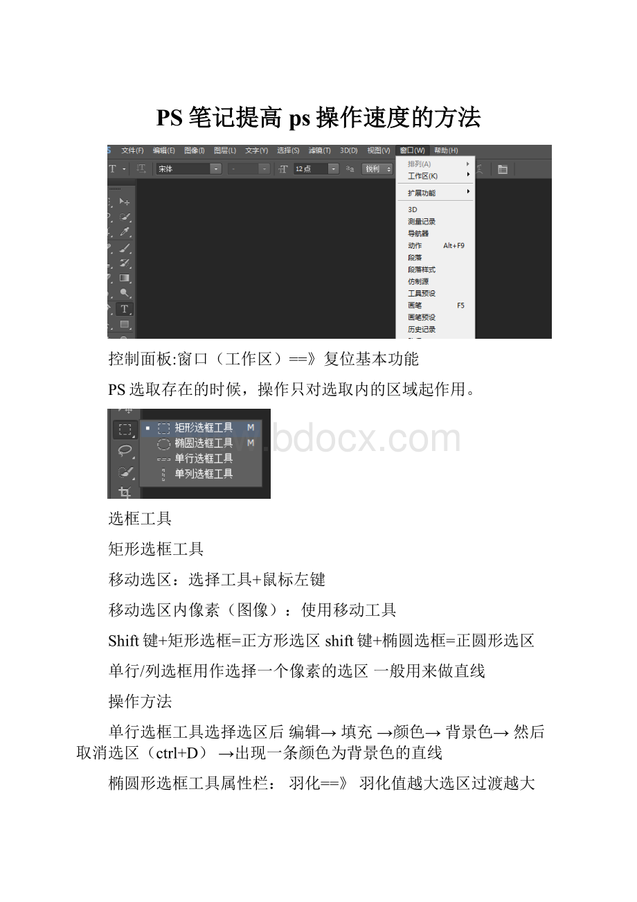 PS笔记提高ps操作速度的方法.docx_第1页