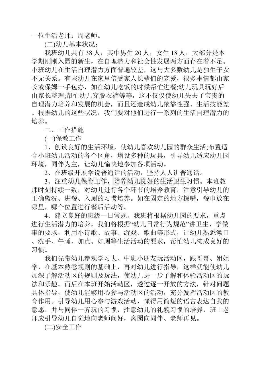 小班上学期班务计划正式版.docx_第2页