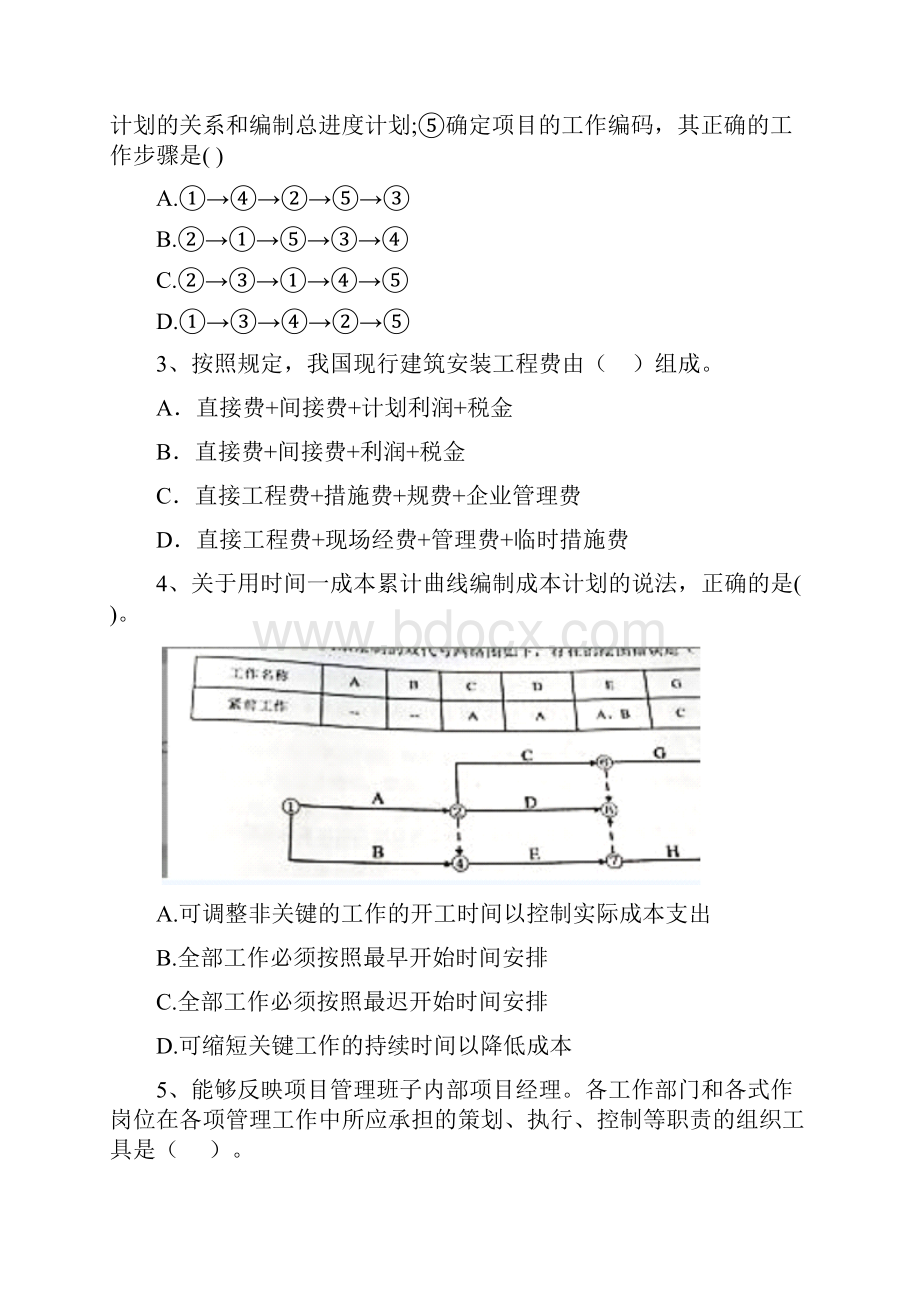 河北省二级建造师《建设工程施工管理》模拟考试I卷 附答案.docx_第2页