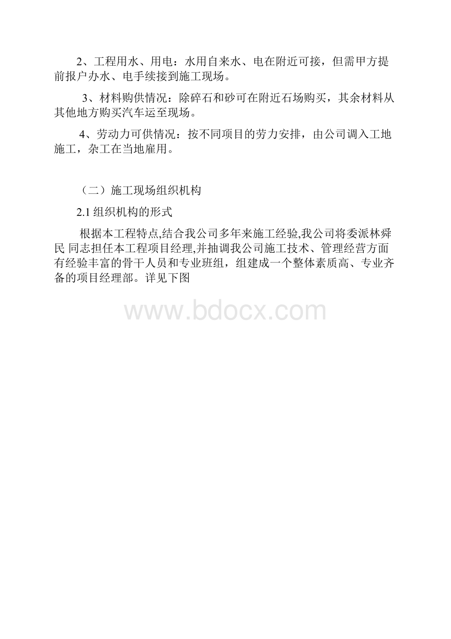 小学教学楼施工组织设计方案.docx_第2页