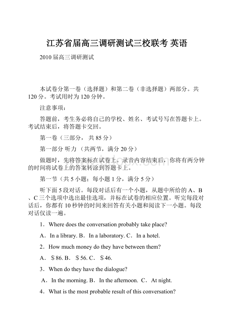 江苏省届高三调研测试三校联考 英语.docx_第1页