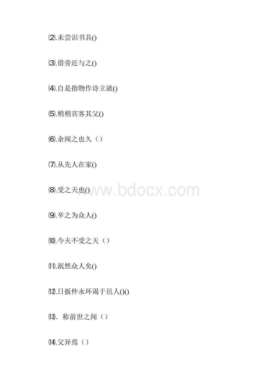 《伤仲永》习题.docx_第2页