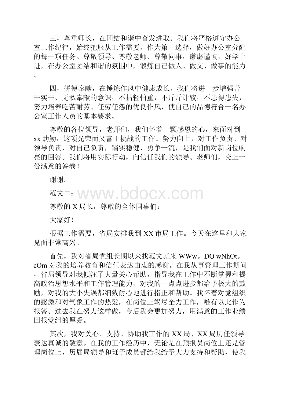 新岗位任职表态发言3篇.docx_第2页