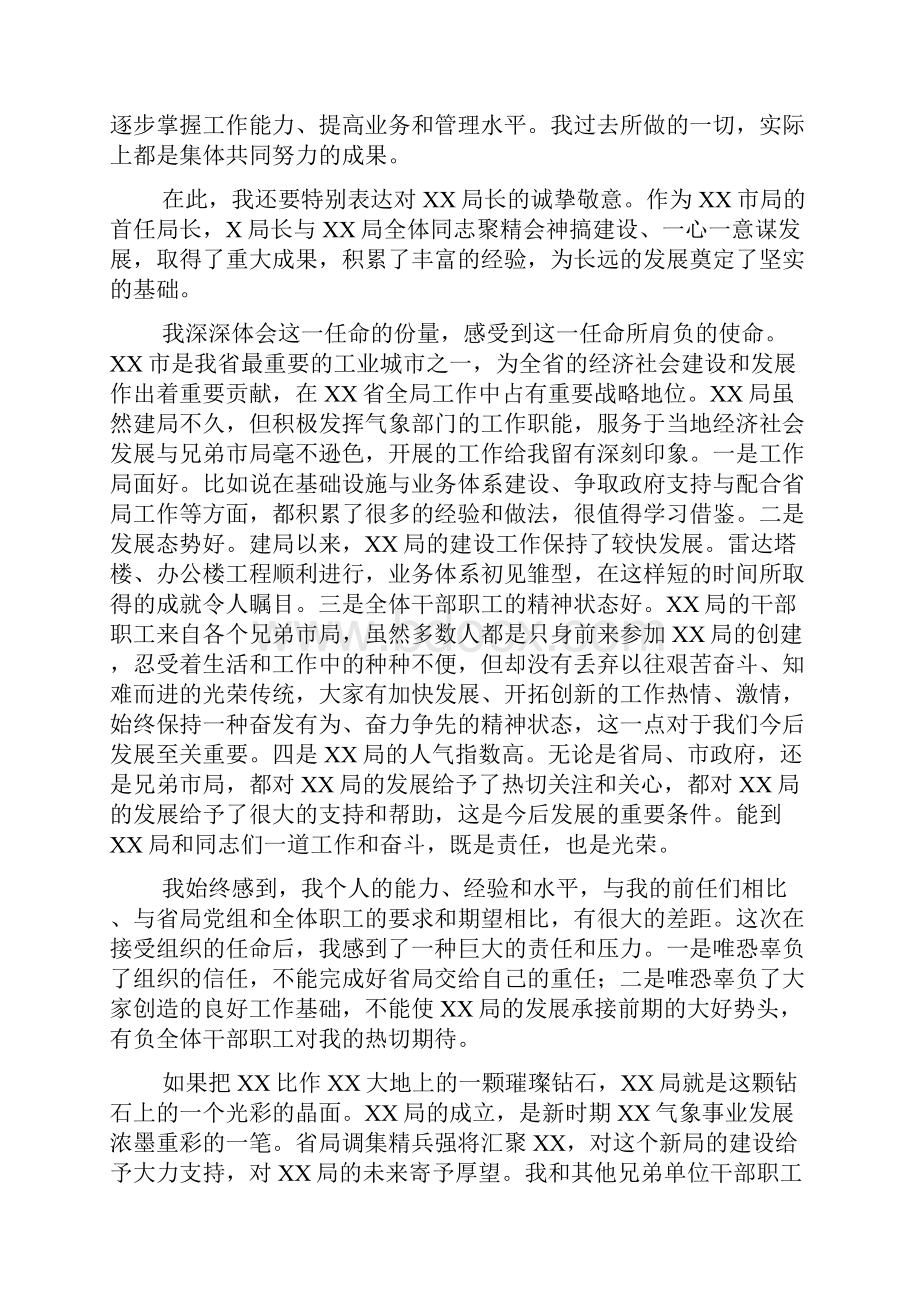 新岗位任职表态发言3篇.docx_第3页