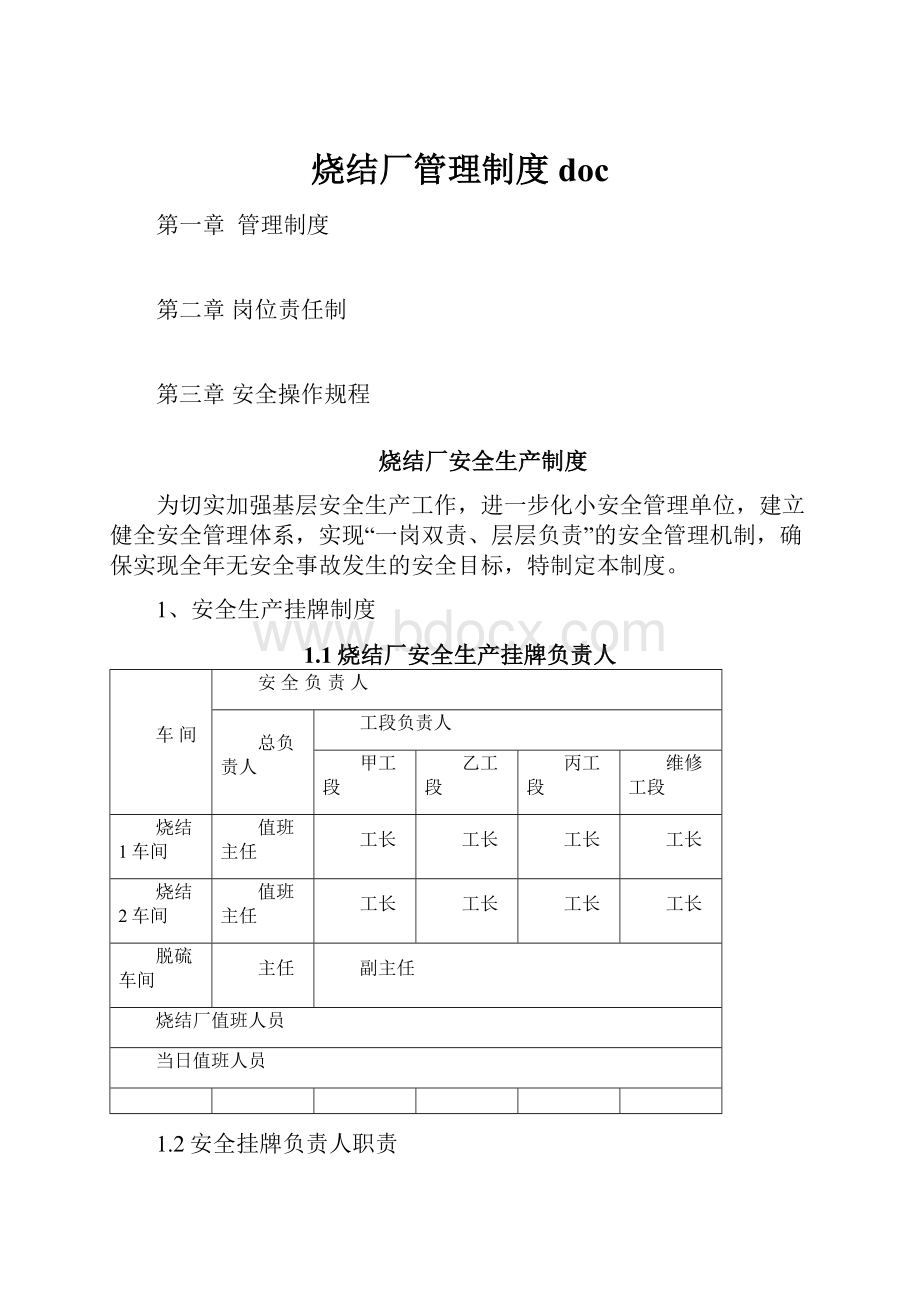 烧结厂管理制度doc.docx