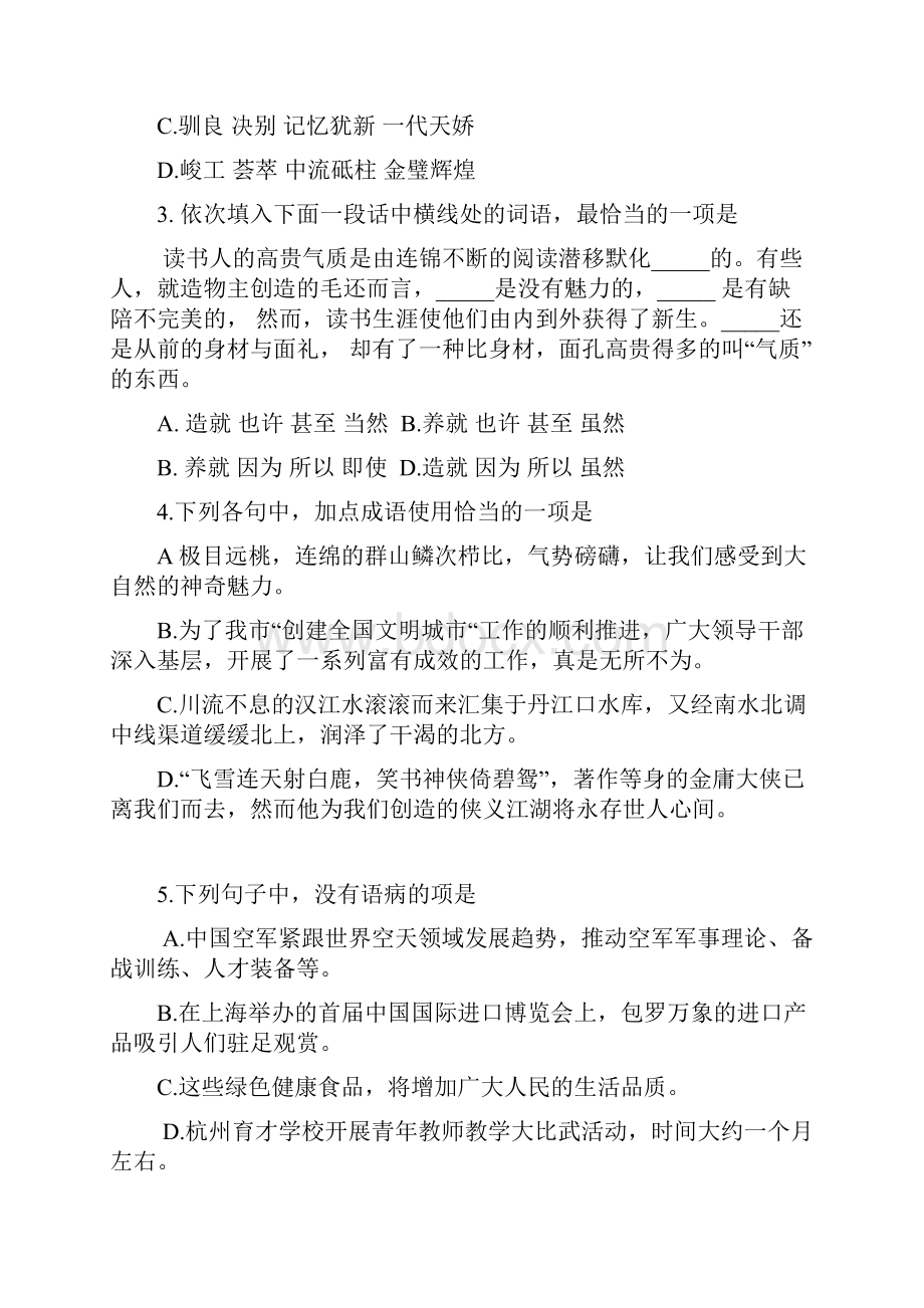 十堰市初中毕业生学业水平考试语文试题含答案.docx_第2页