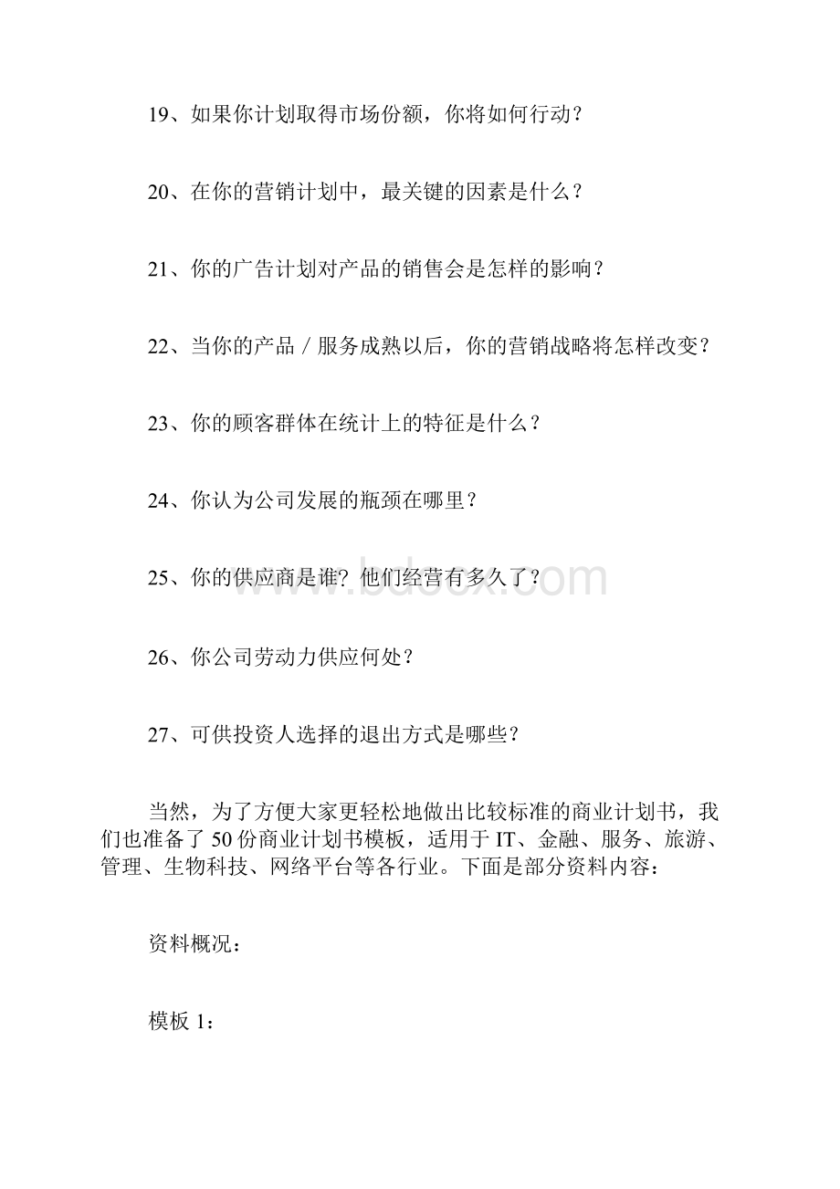 简易商业计划书模板范文.docx_第3页