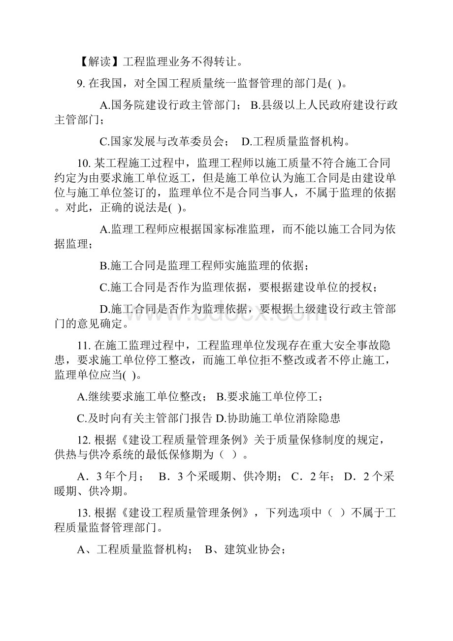 第9章 建设工程质量管理法律制度练习题.docx_第3页