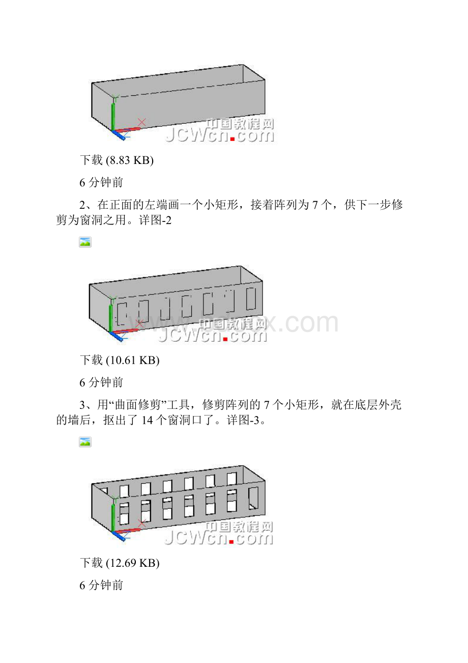 用曲面创建楼房的教程CAD新功能体验.docx_第3页