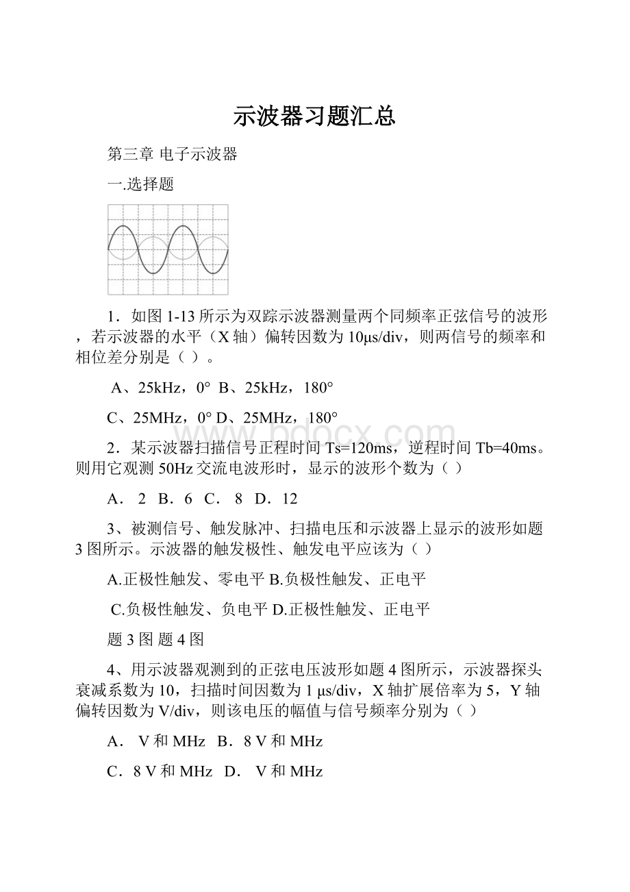 示波器习题汇总.docx