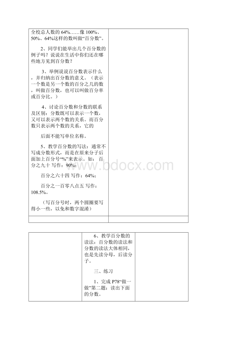 人教版小学六年级数学上册第五单元教案.docx_第2页