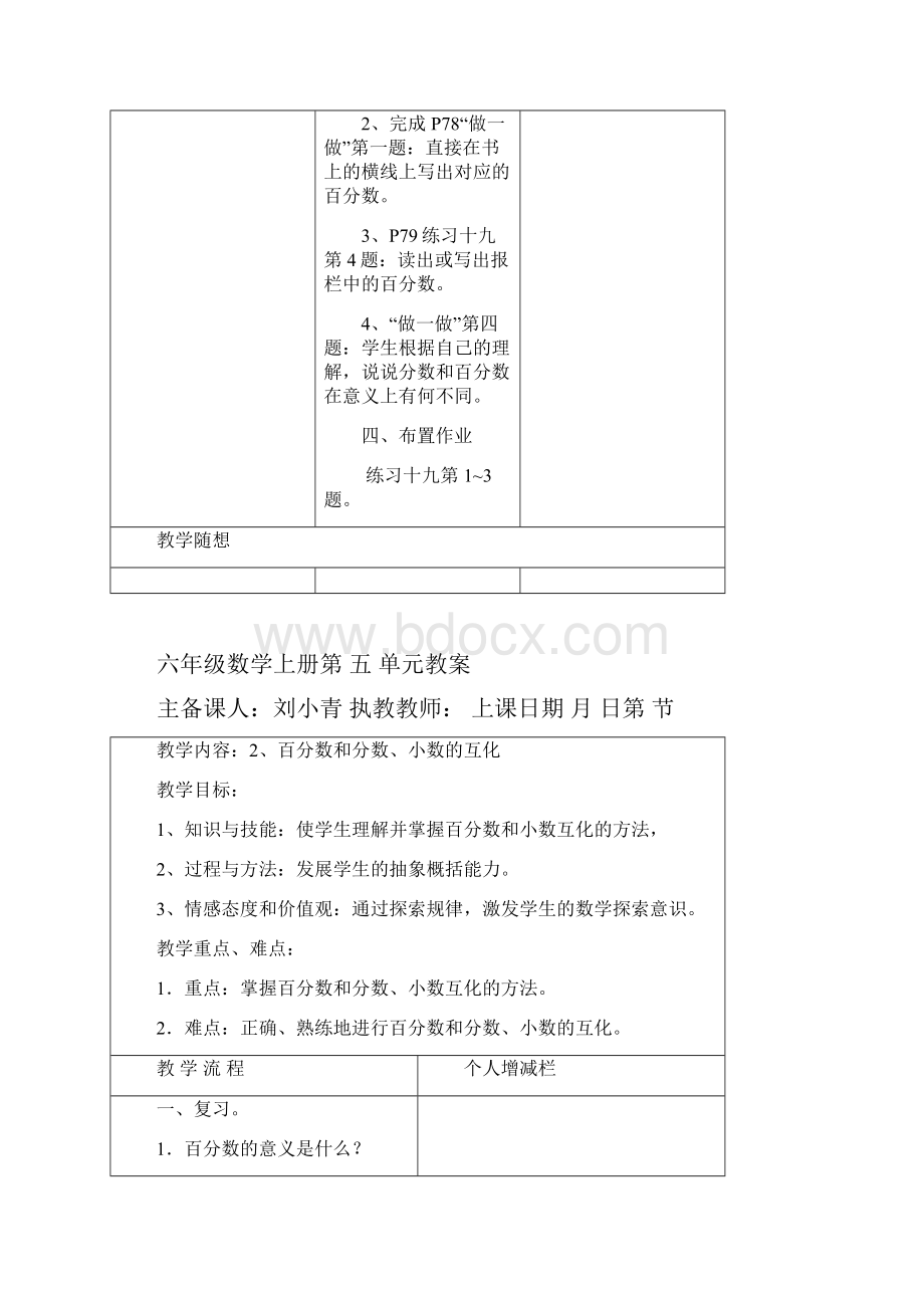 人教版小学六年级数学上册第五单元教案.docx_第3页