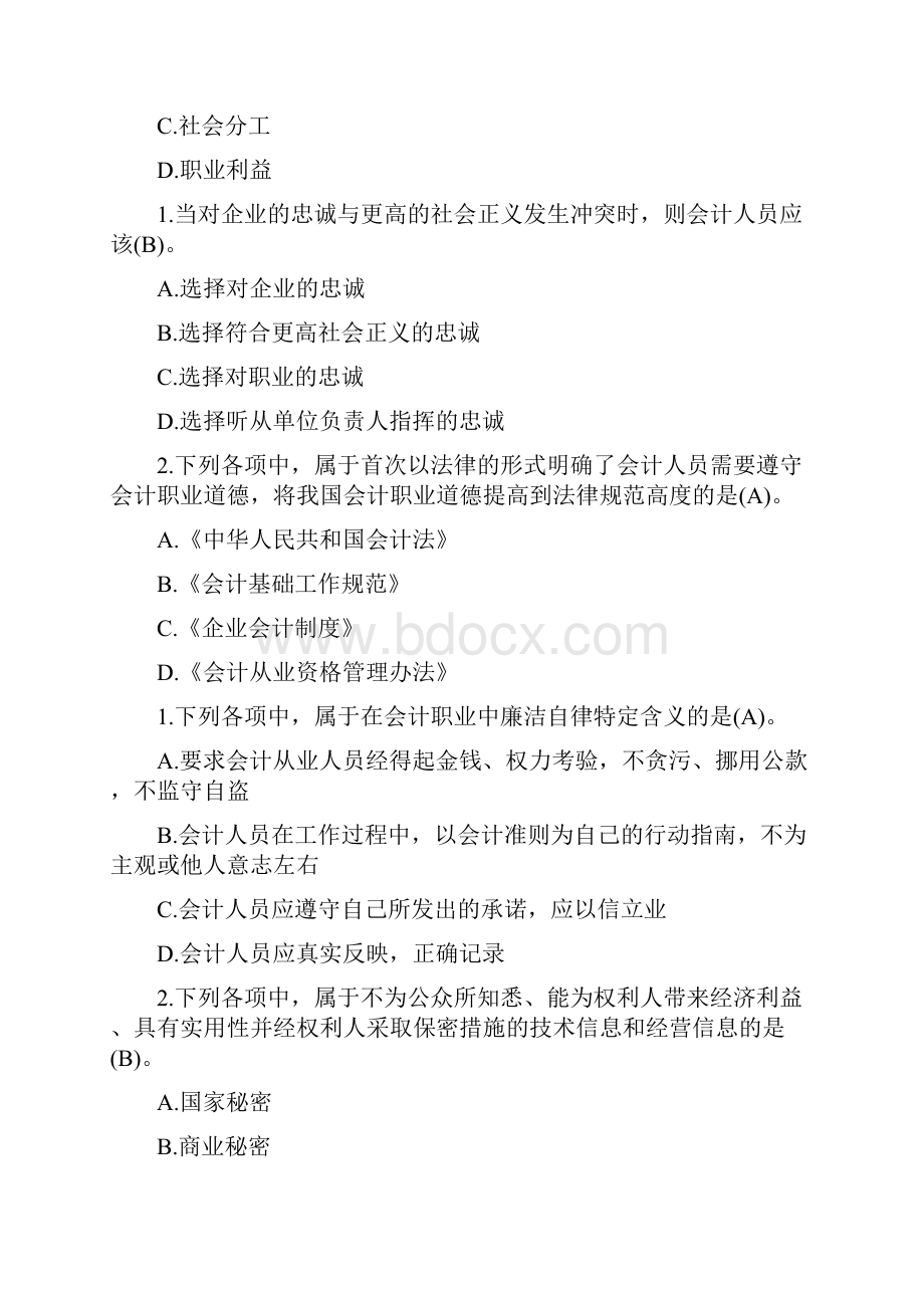 会计从业考试财经法规考试模拟试题.docx_第2页