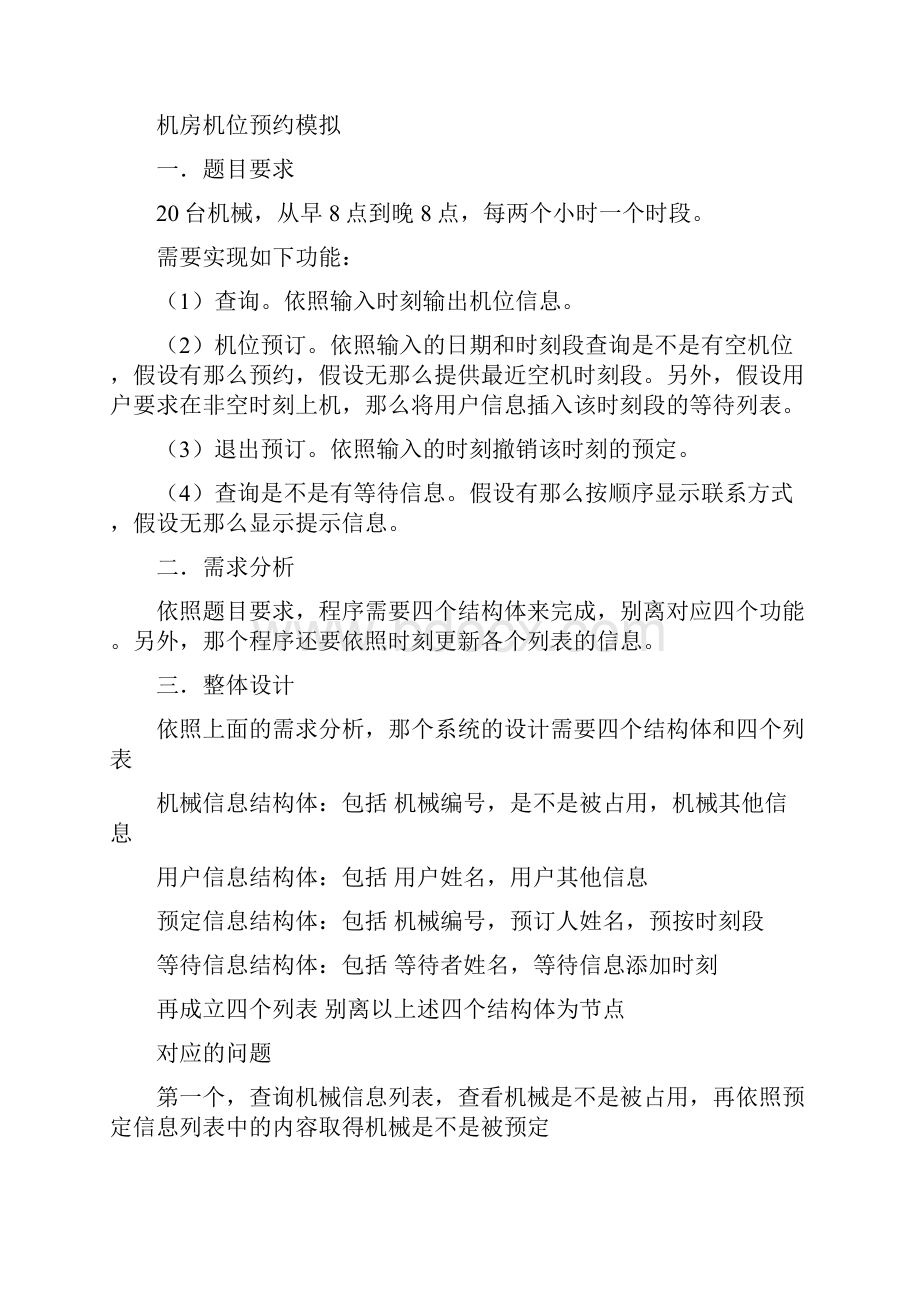 毕业设计机房机位预约系统课程设计.docx_第2页