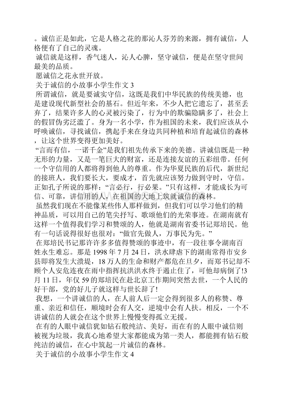 关于诚信的小故事小学生作文.docx_第3页