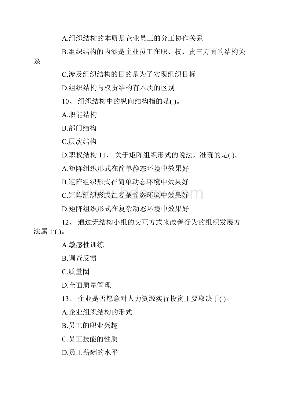 经济师考试真题中级人力资源文字完整版.docx_第3页