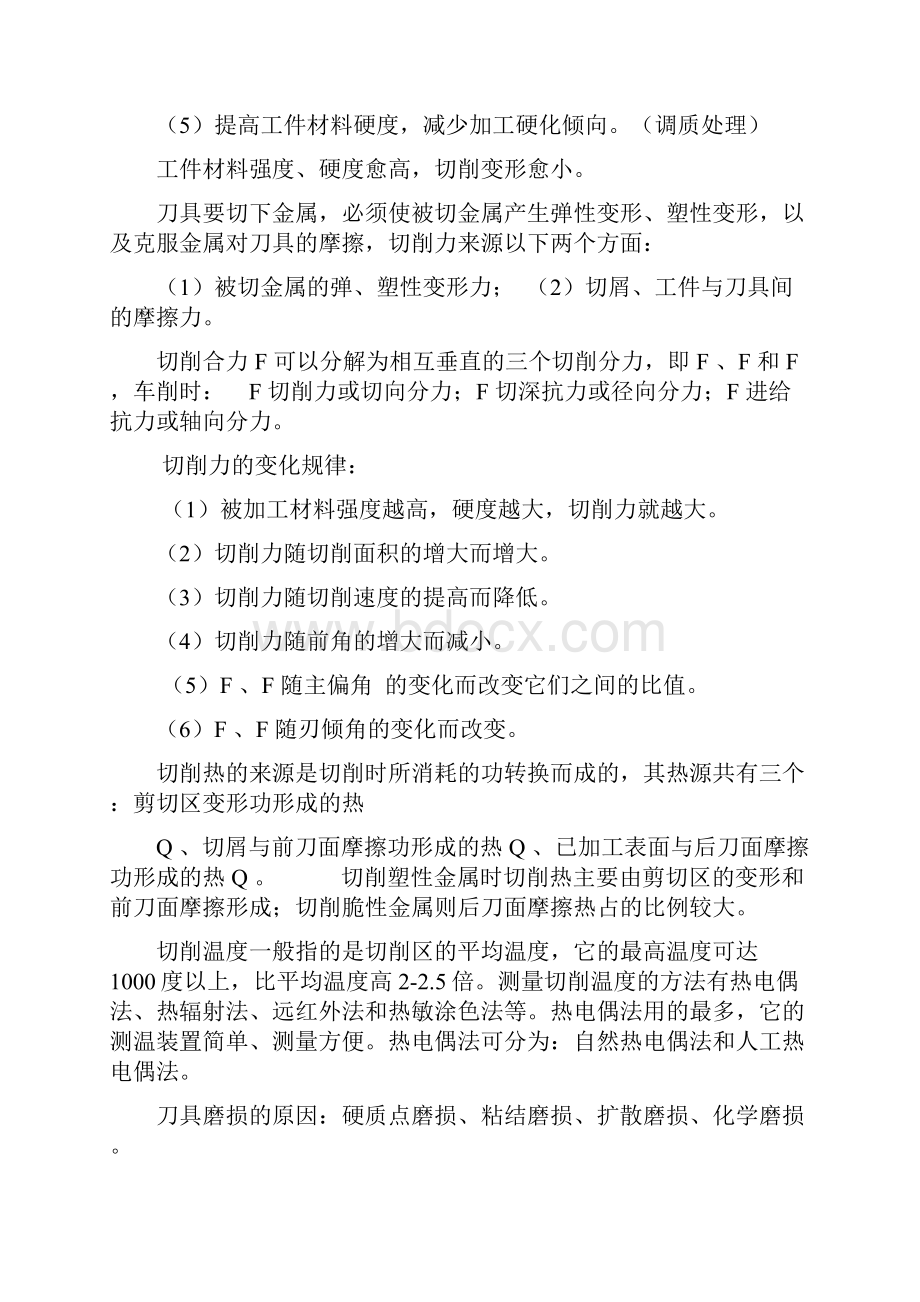 机械制造工程学试题.docx_第3页