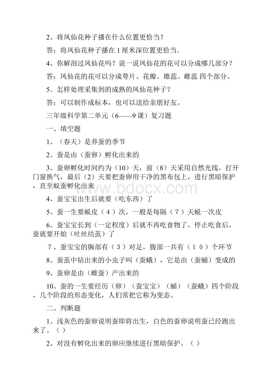 鄂教版三年级科学下册复习题.docx_第3页