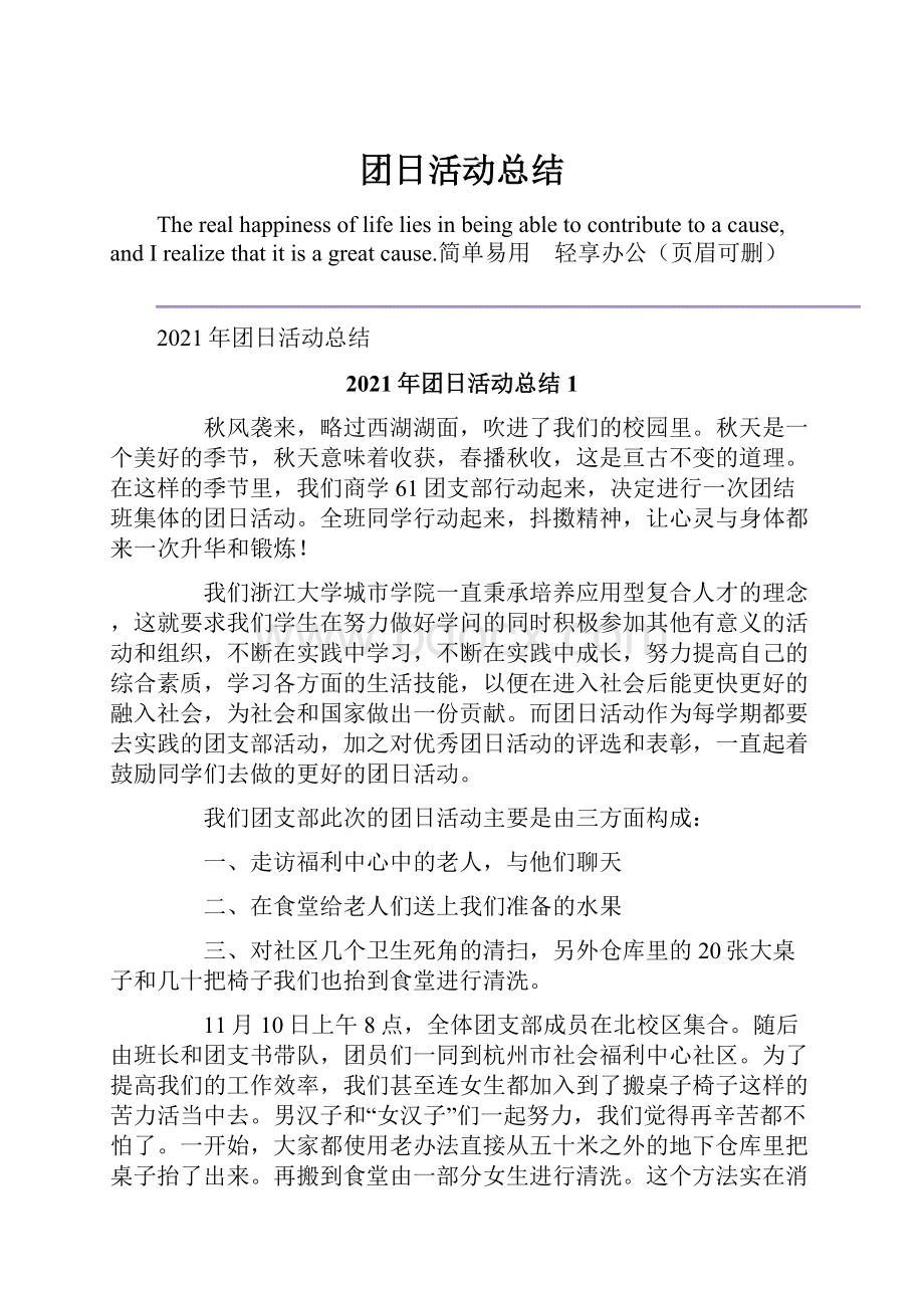 团日活动总结.docx_第1页