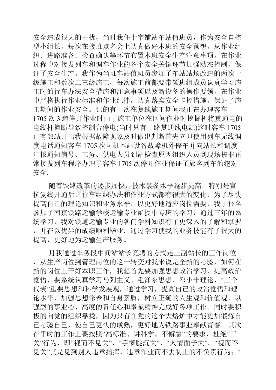 值班员个人工作总结.docx_第3页