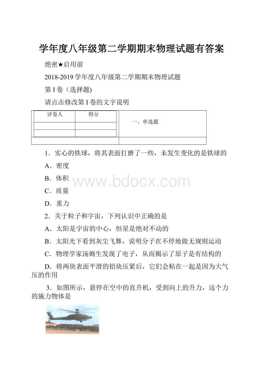 学年度八年级第二学期期末物理试题有答案.docx_第1页