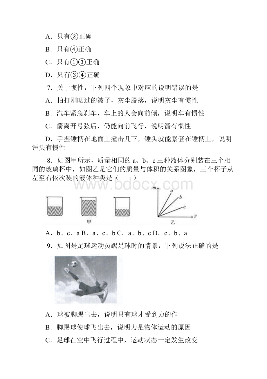 学年度八年级第二学期期末物理试题有答案.docx_第3页