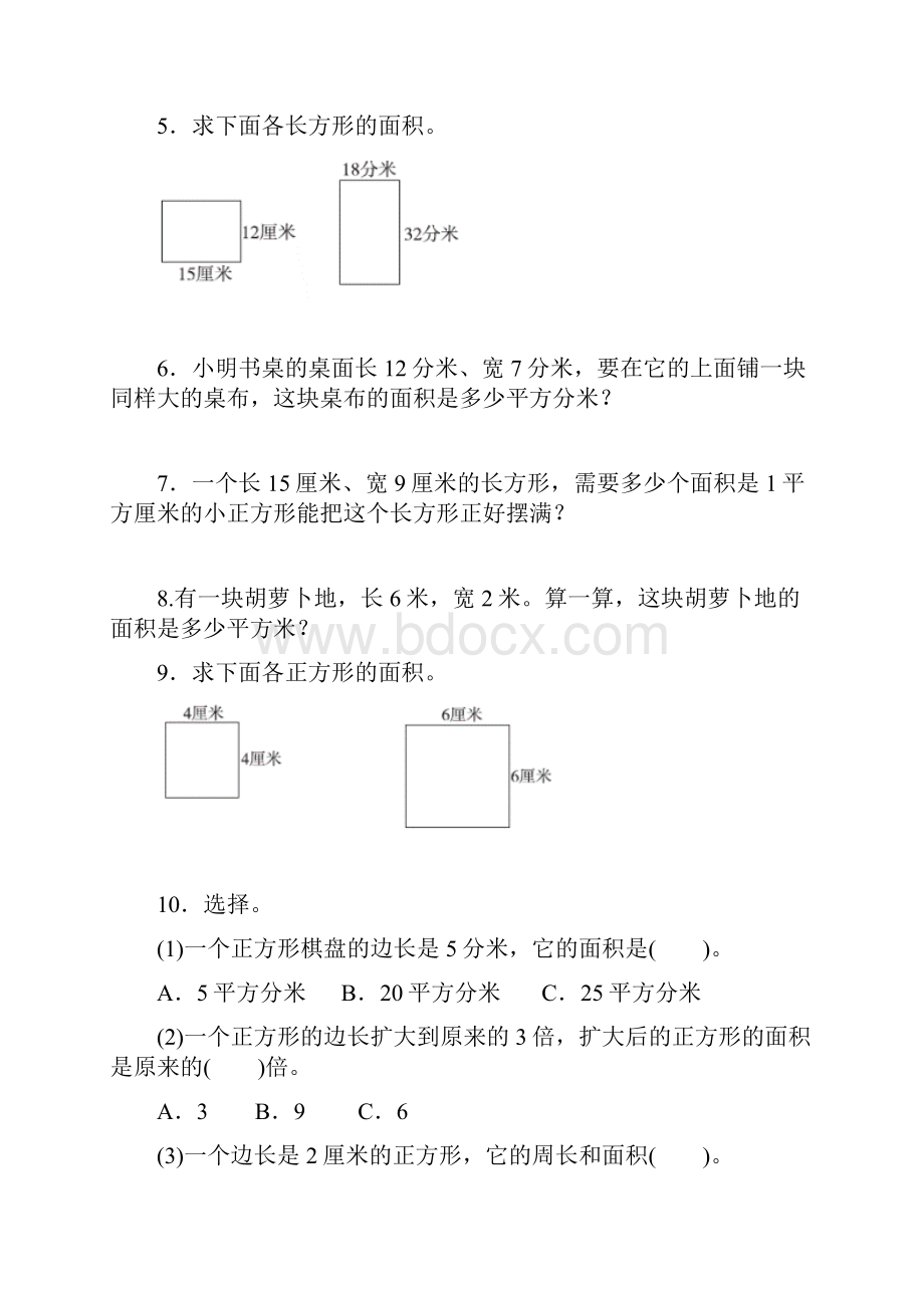 三年级数学下册五《面积》长方形的面积作业北师大版.docx_第2页