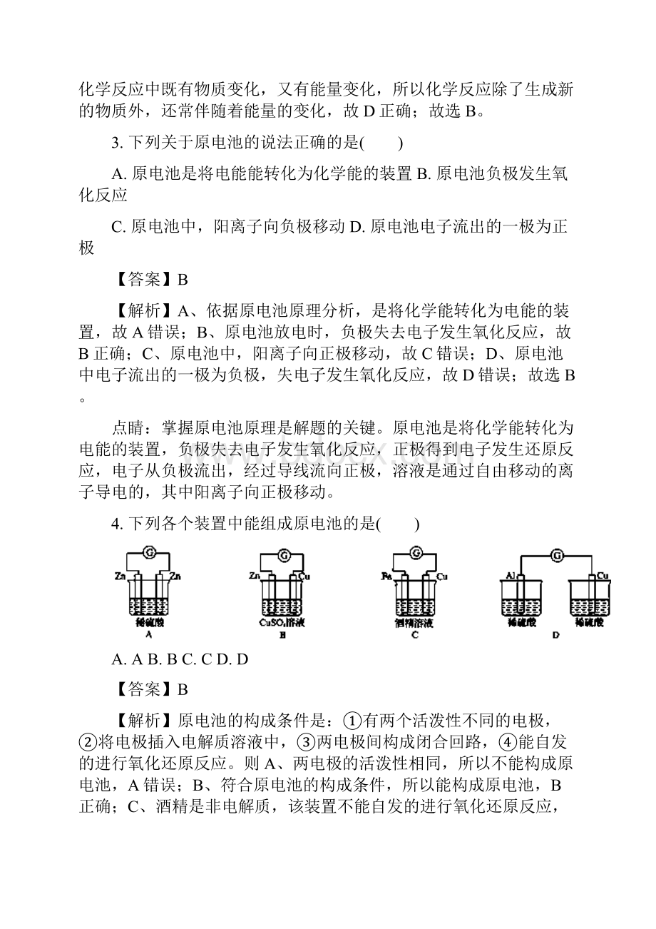 上海市高二上学期第一次月考化学试题.docx_第2页