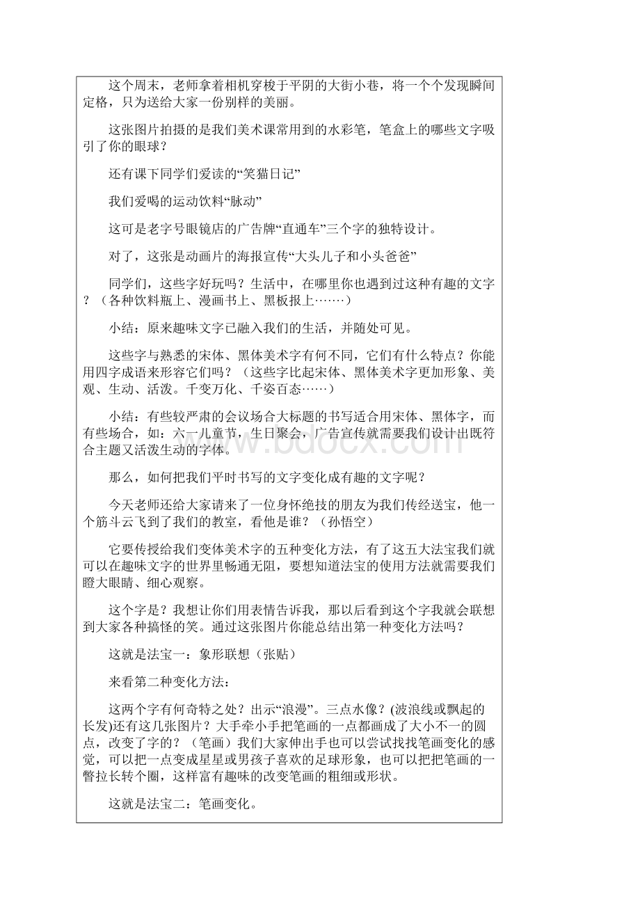 小学美术小学五年级美术上册趣味文字教学设计学情分析教材分析课后反思.docx_第2页