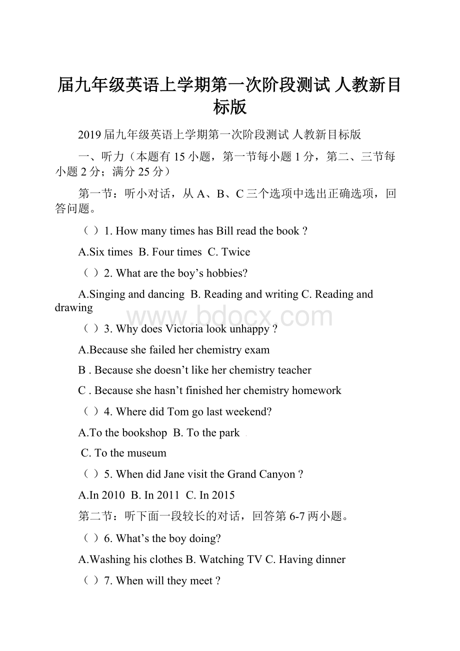 届九年级英语上学期第一次阶段测试 人教新目标版.docx_第1页