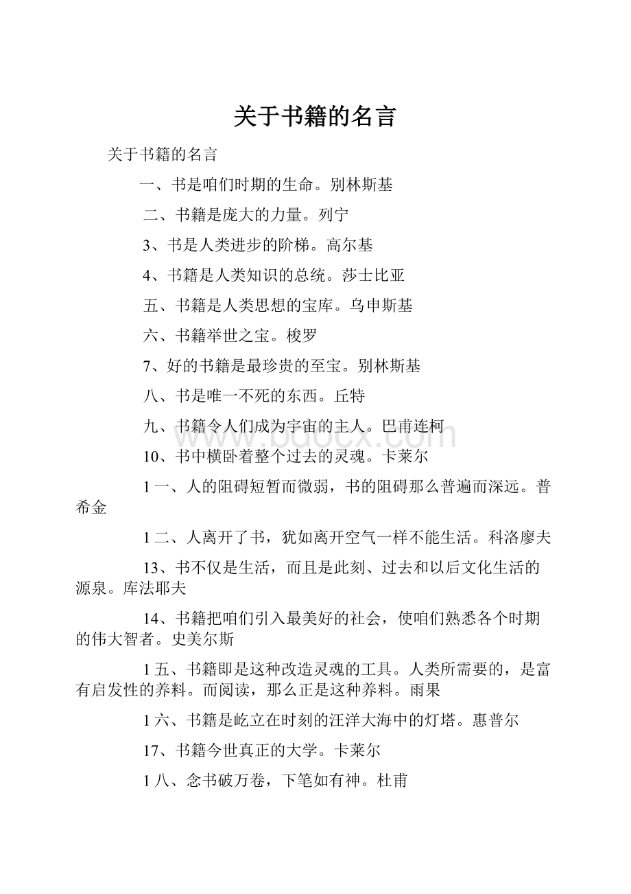 关于书籍的名言.docx