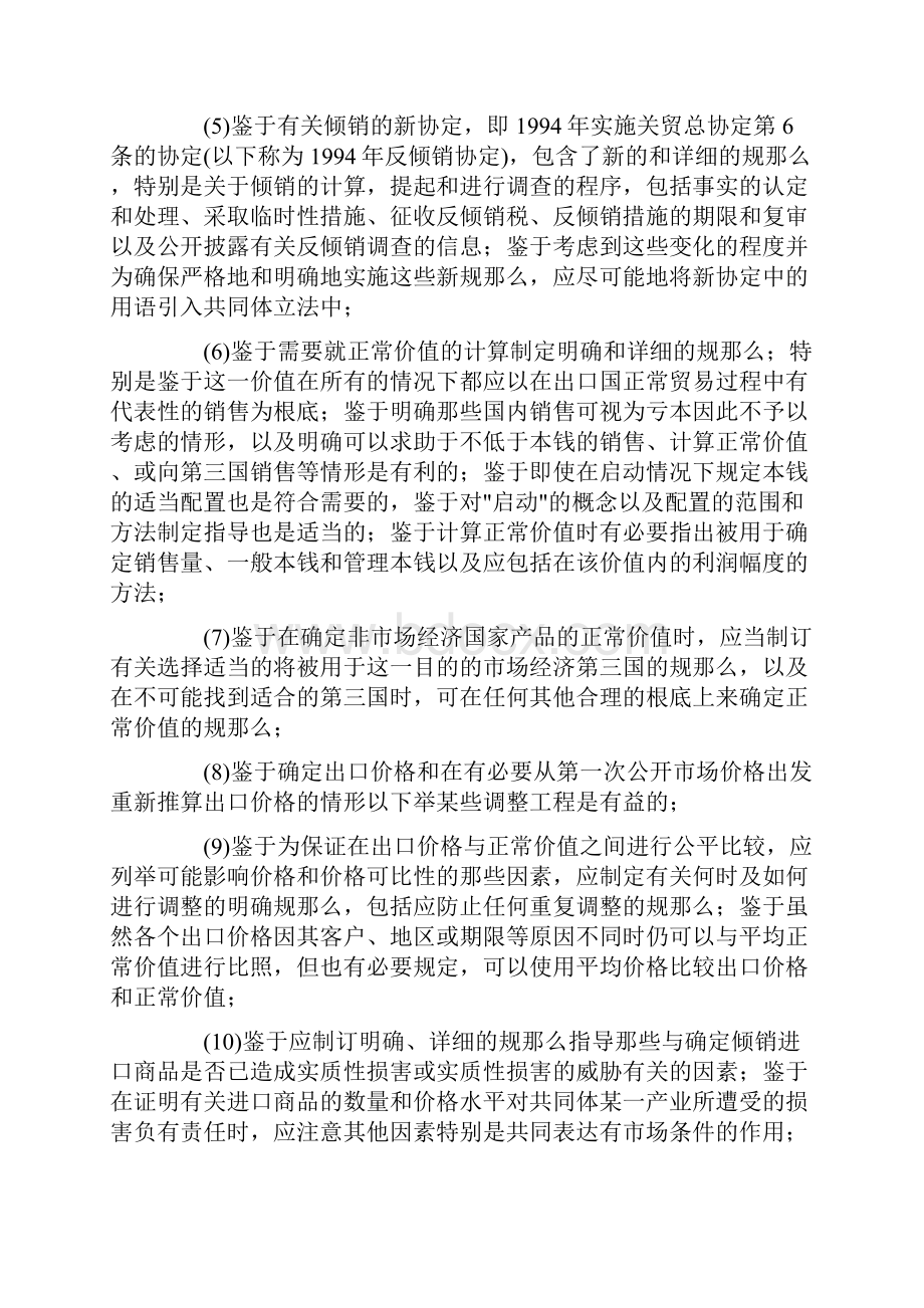 欧盟反倾销条例.docx_第2页