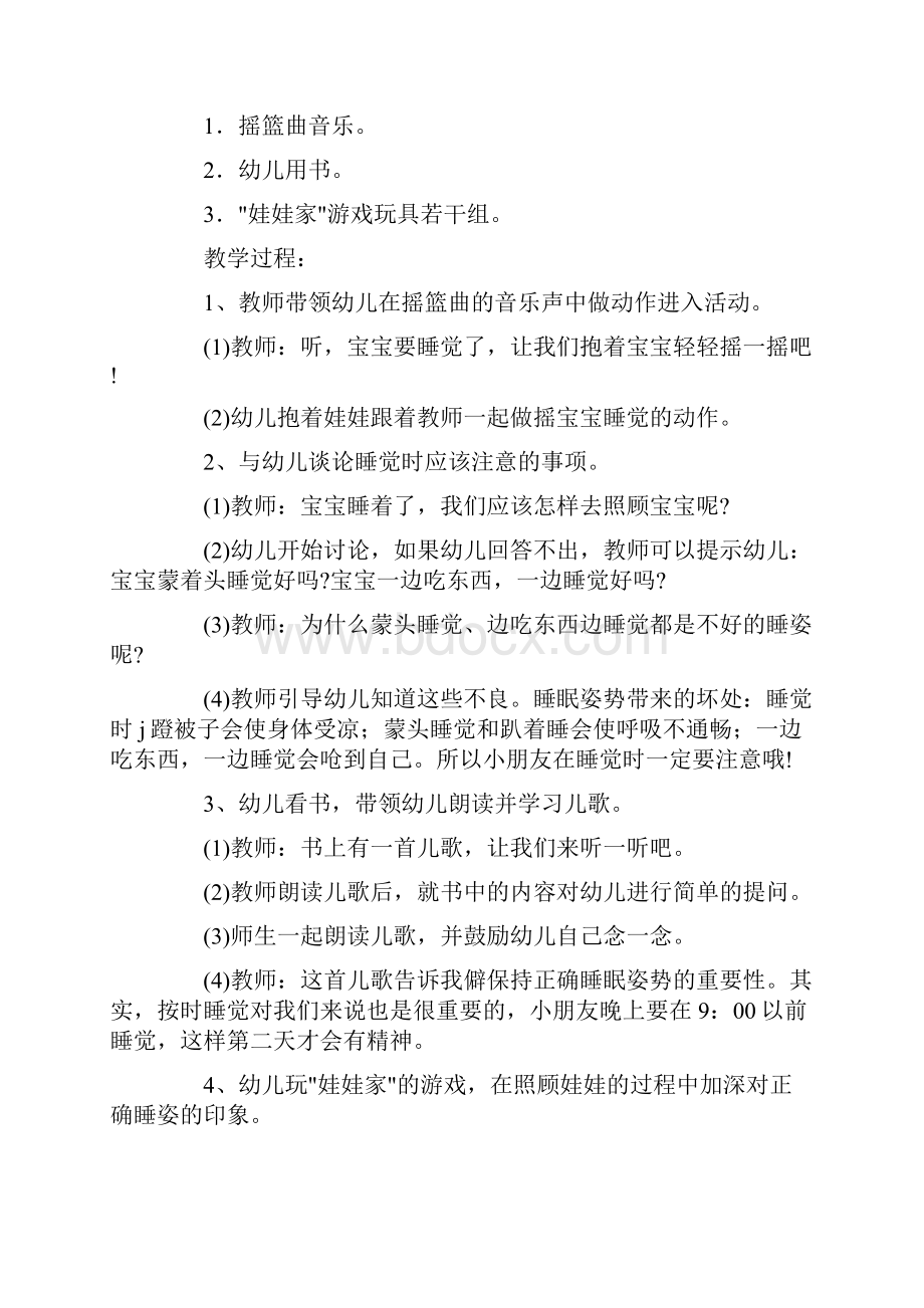 中班社会礼仪教案.docx_第3页