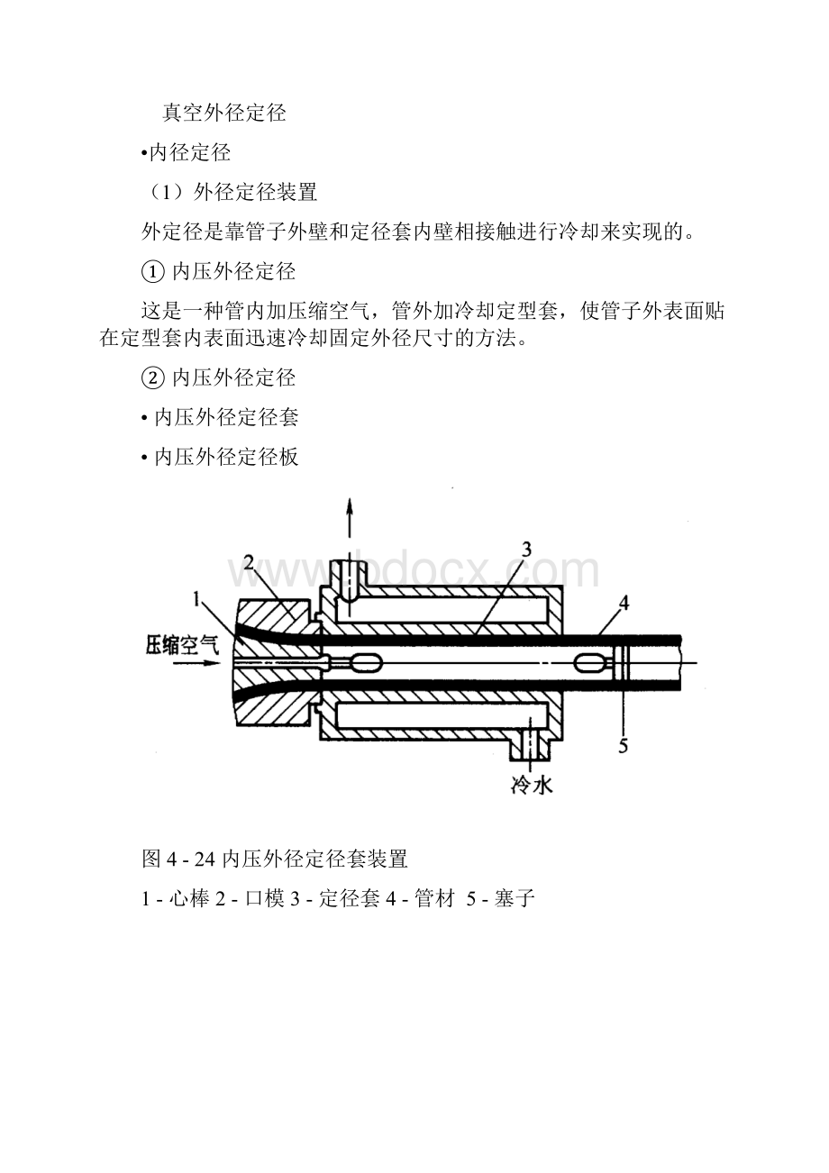 43挤管成型辅机.docx_第3页